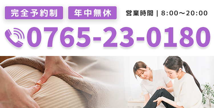 【電話番号】0765-23-0180