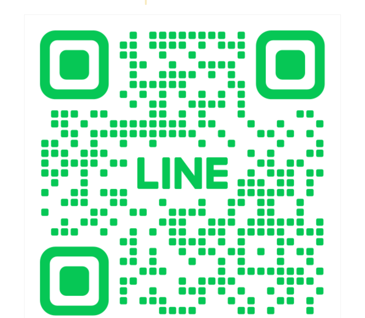 公式LINEはこちら
